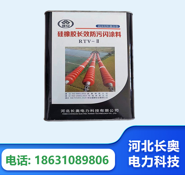 天水硅橡胶长效防污闪涂料