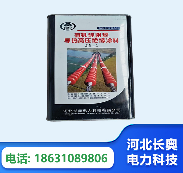 天水有机硅阻燃导热高压绝缘涂料